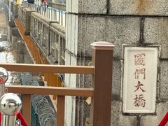 -图们国门景区