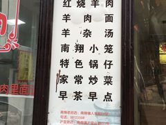 -西复兴羊肉馆(南翔老街店)