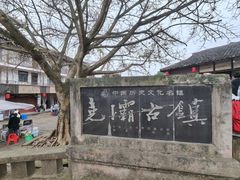 -尧坝古镇