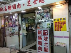 android_upload_pic-新记餐厅(香槟大厦店)