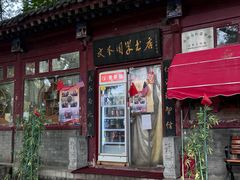 -北京国子监胡同