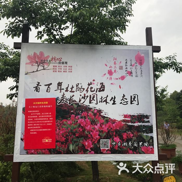 长沙园林生态园