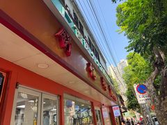 -舒记粉店(七星路店)