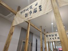 -禧福楼·十五年老店(科技城店)