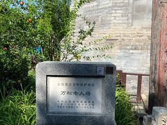 -万松老人塔