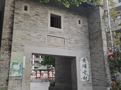 -黄埔古港
