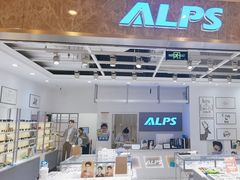 -ALPS阿尔卑斯眼镜(我格广场店)