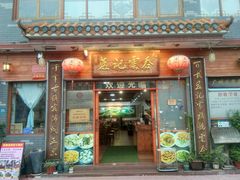 -蓝记云吞(正果店)