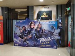 -万达影城(武进万达广场IMAX店)