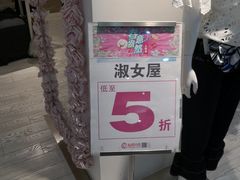 -利群商厦(台东店)