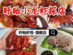 -盱眙虾怪·旗舰店