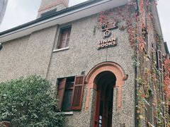 -思南书局(复兴中路店)