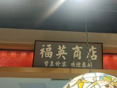 -旺蜀主成都串串火锅(西直门凯德MALL店)