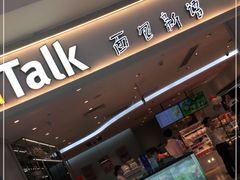 门面-BreadTalk面包新语·烘焙蛋糕(金光华广场店)
