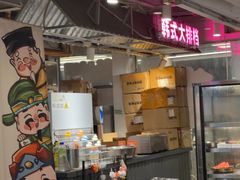 -韩先生自助烤肉•烤活鳗