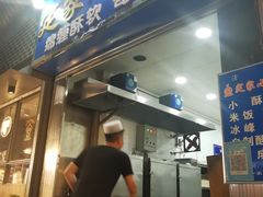 门面-定家小酥肉·清真(回民街店)