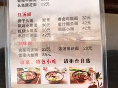 菜单-雲栖斜街炸酱面馆