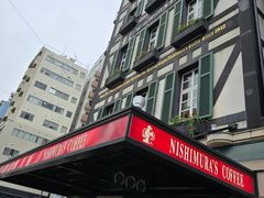 -西村咖啡店 (中山手本店)