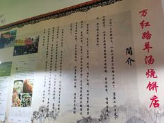 -万红路羊汤烧饼店(将台路店)