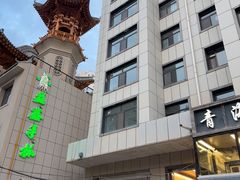 -清真·益鑫羊肉手抓馆(花园北街店)