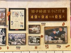 -矮子粉店1985·长沙米粉(湘春路店)