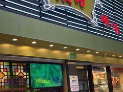 -丽的面家(多宝路店)