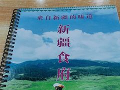 -新疆食府(华龙店)