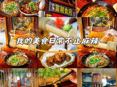 -苗湘食府(十年店)