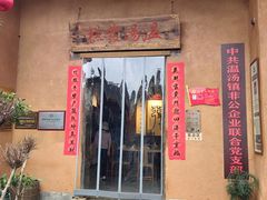 -温汤发糕(温汤店)