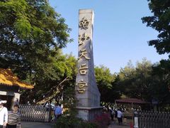 -南沙天后宫景区