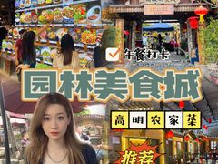 -园林美食城·本土农家菜(杨和镇店)