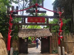 -云南民族村