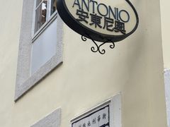 -安东尼奥餐厅
