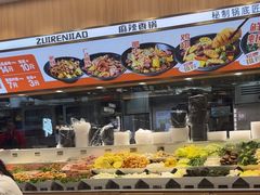 -醉人椒麻辣香锅(王府井喜悦店)