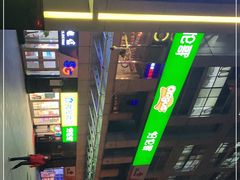-好伦哥比萨烤肉自助(马家堡店)