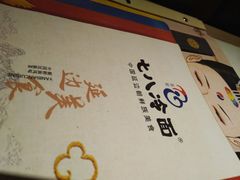 -七八冷面·延边朝鲜族美食(圣熙八号店)