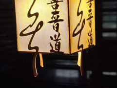 -喜晋道面馆(华严寺广场店)