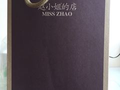 -赵小姐的店(鼓浪屿三友店)