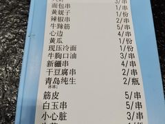 -白玉·朝鲜族烤串(南山店)