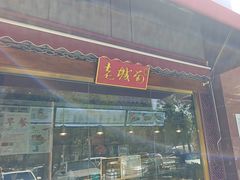 -老城南食府(宣武门东大街店)