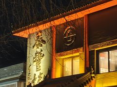 -泰丰楼(前门西大街店)