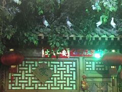-郭家大院(新源店)