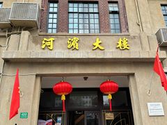 -河滨大楼