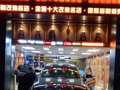 -神莺汽车音响改装连锁机构(深圳旗舰店)