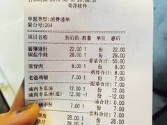 账单-做了不起的80后