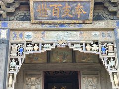 -常家庄园