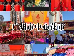 -越秀西湖花市(广州城市广场花卉店)
