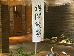 -青藤茶馆(南山路店)