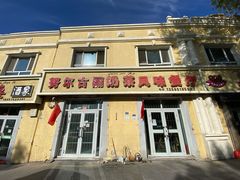 门面-努尔古丽奶茶