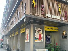 门面-鸭绿江民族饭店(总店)